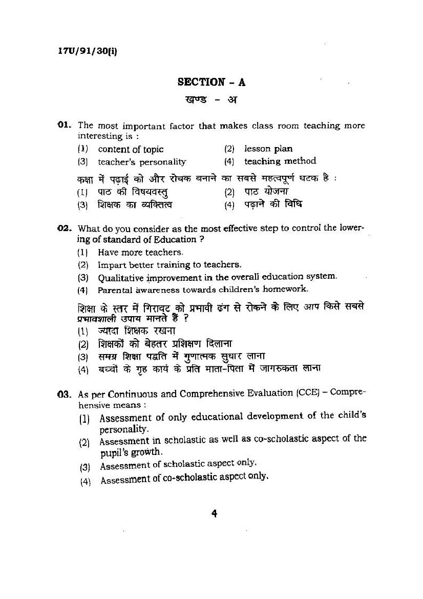 BHU UET 2017 Question Paper B.Ed Language