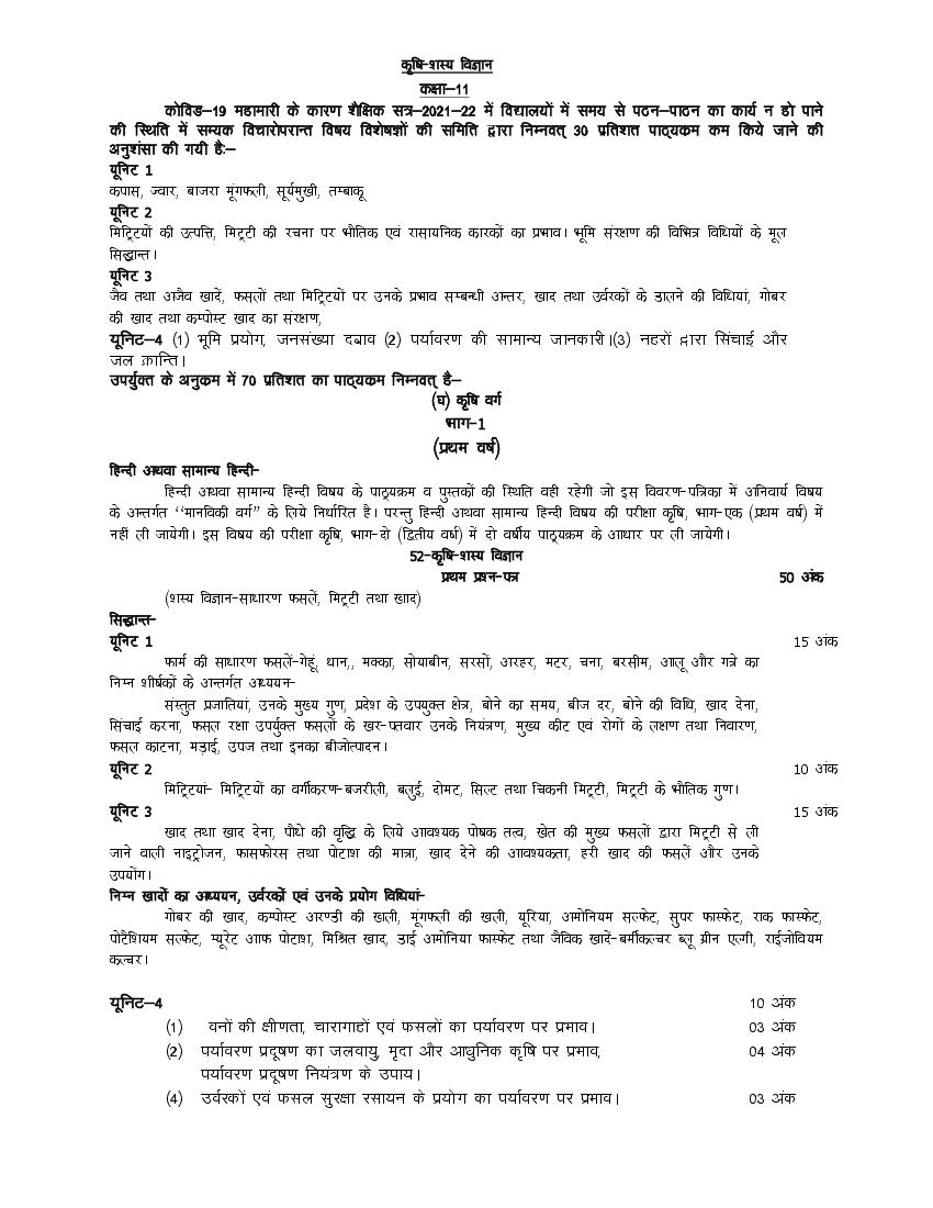 UP Board Class 11 Syllabus 2022 Agricultural Agronomy First - Page 1