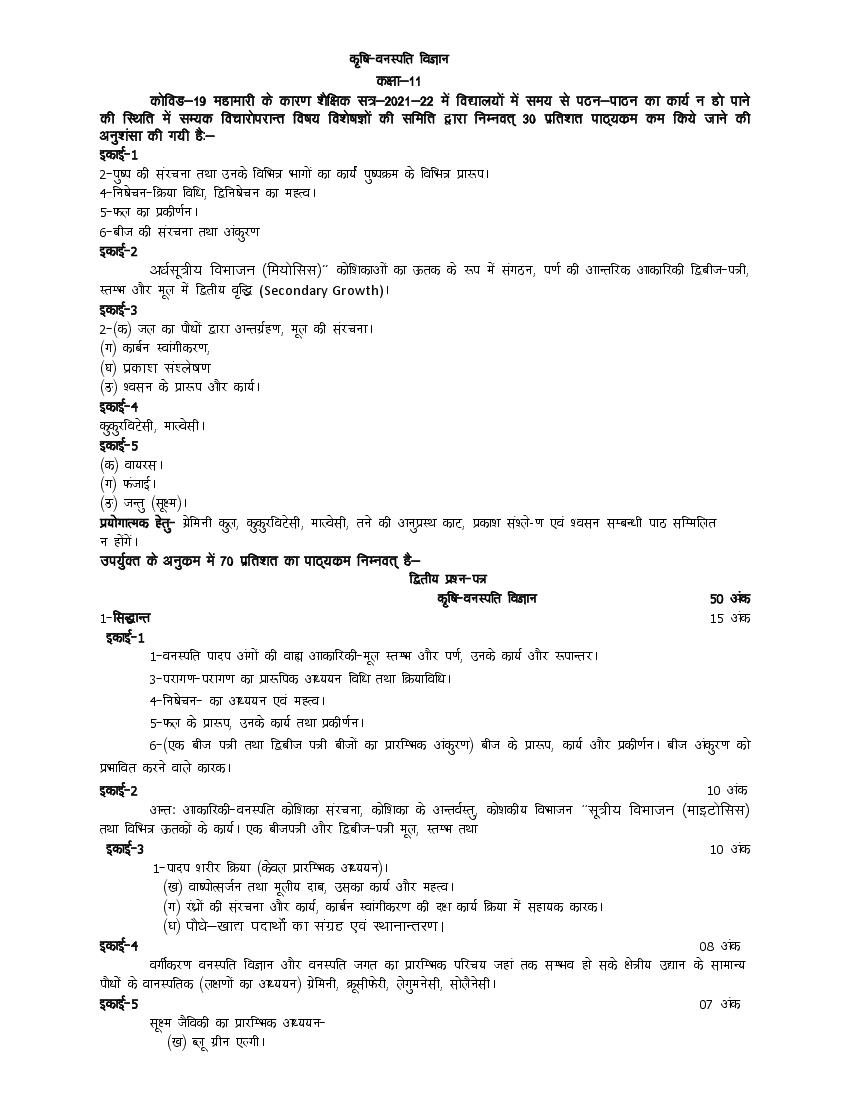 UP Board Class 11 Syllabus 2022 Agricultural Botany - Page 1