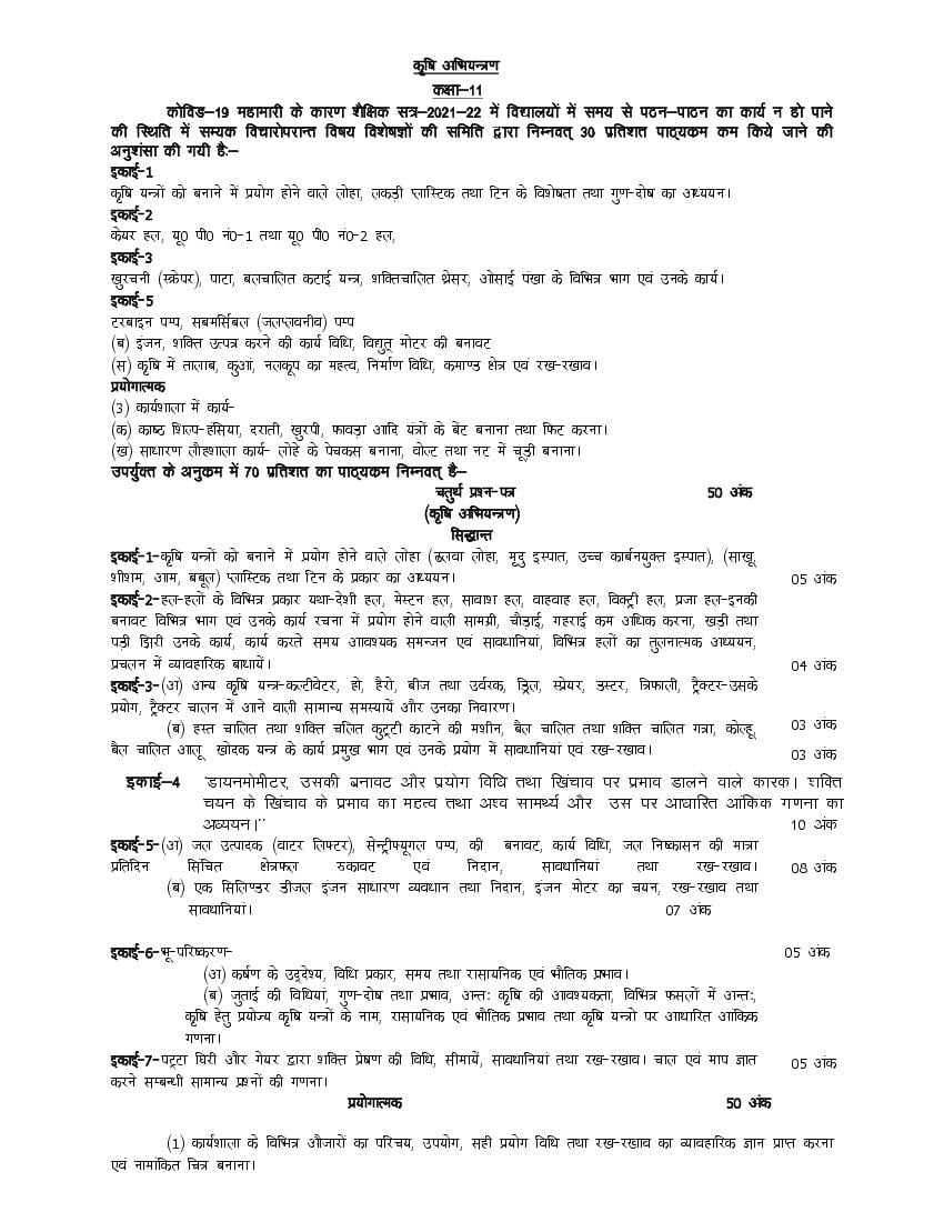 UP Board Class 11 Syllabus 2022 Agricultural Engineering - Page 1