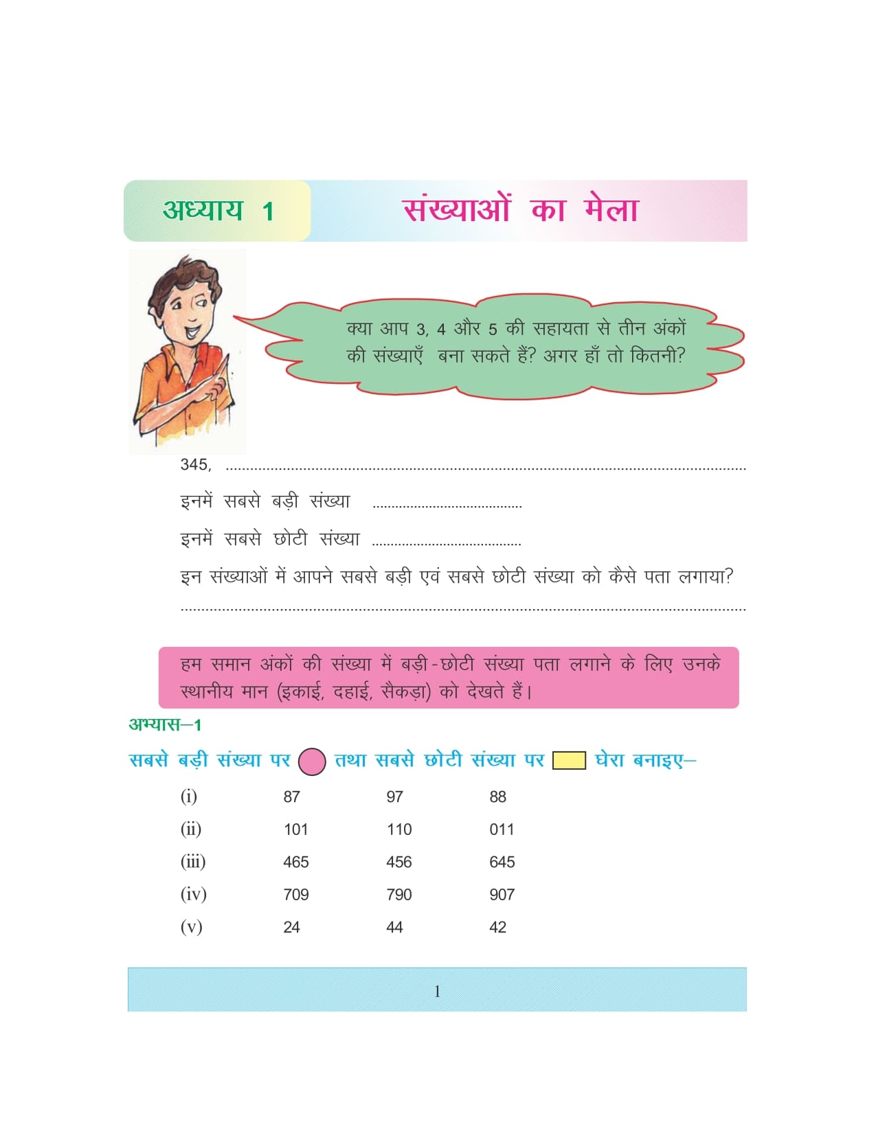 Bihar Board Class 5 Ganit TextBook - Page 1