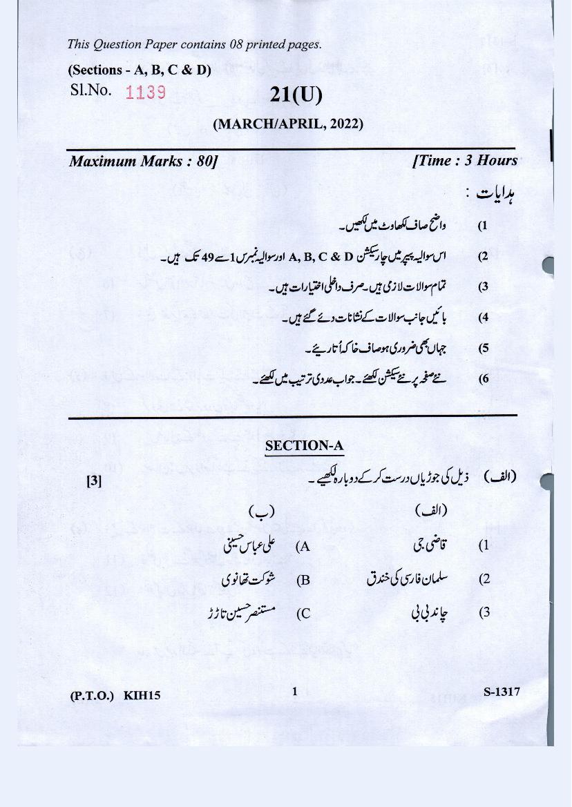 GSEB Std 10th Question Paper 2022 Mar Apr Urdu - Page 1