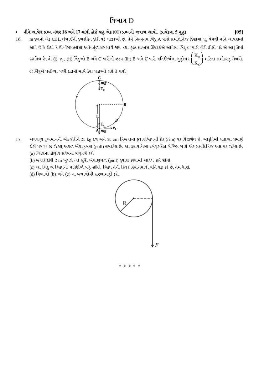 GSEB Std 11 Science Physics (Gujarati Medium) Question Paper 2020 (PDF)
