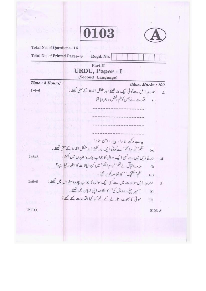 TS Inter 1st Year Model Paper Urdu - Page 1