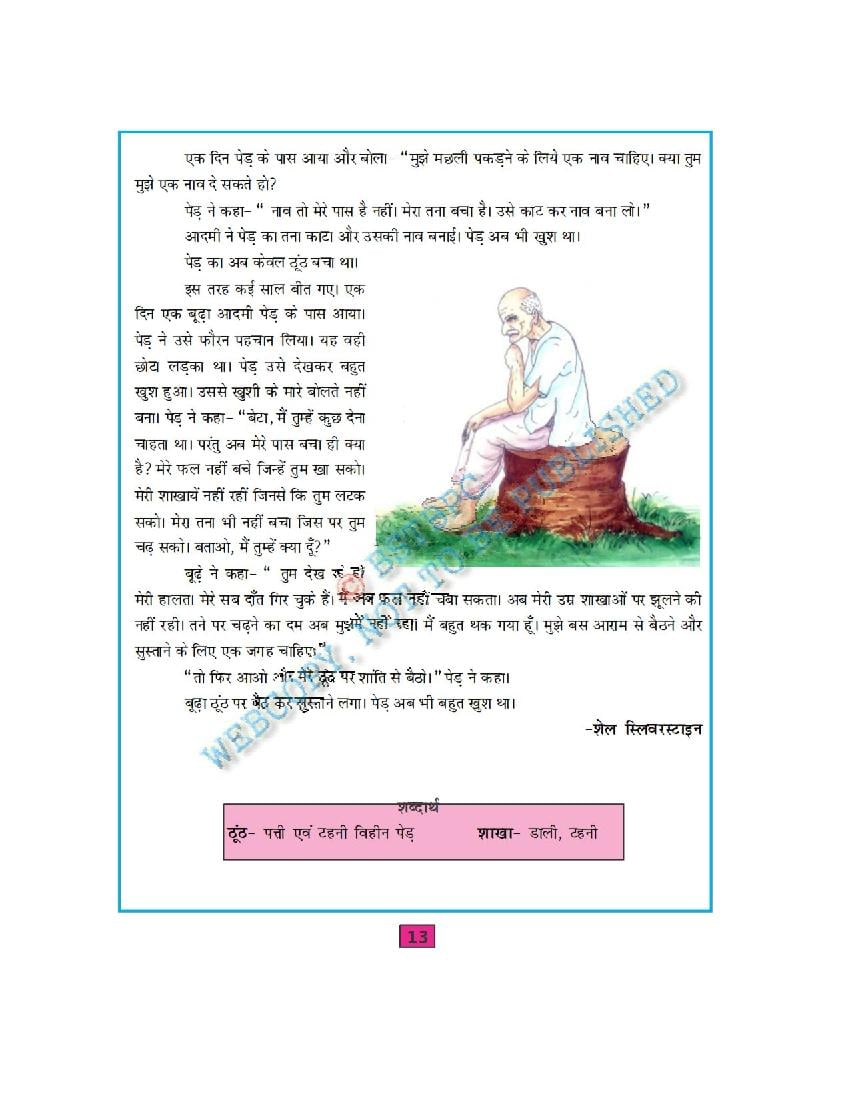 bihar board class 7 english chapter 10 hindi translation