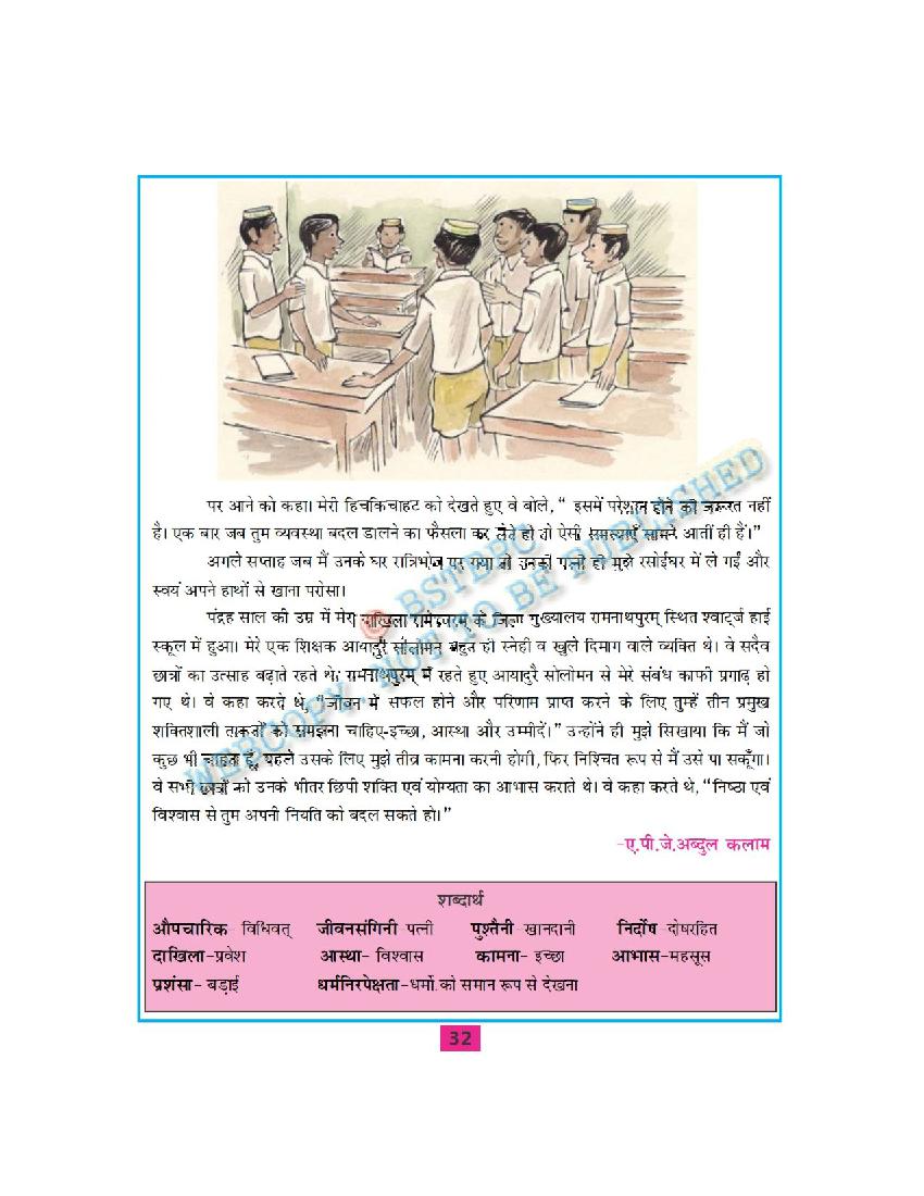 Bihar Board Book For Class 7 Hindi (PDF) - AglaSem