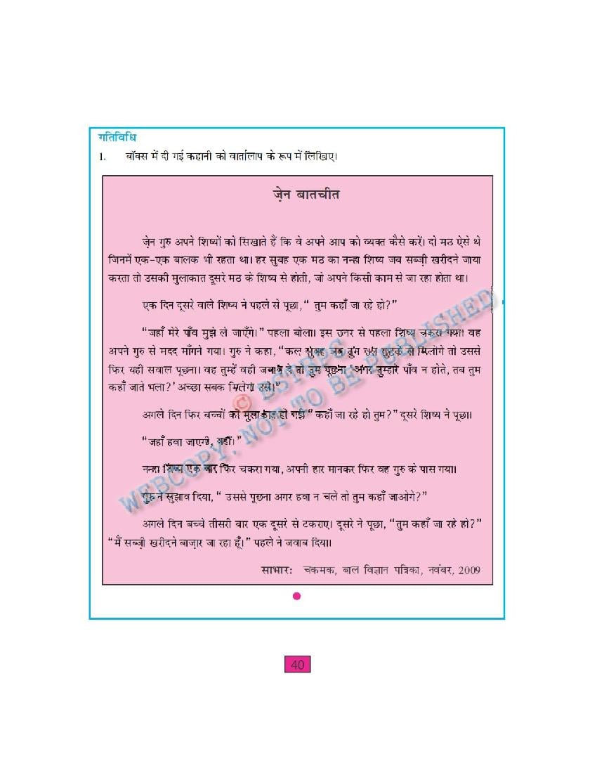 bihar board class 7 hindi chapter 6 solutions