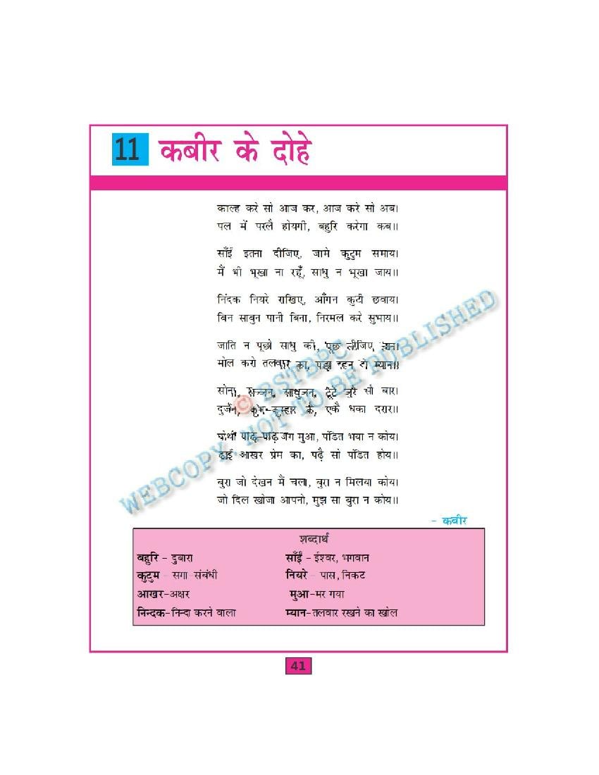 class 7 ka hindi book bihar board