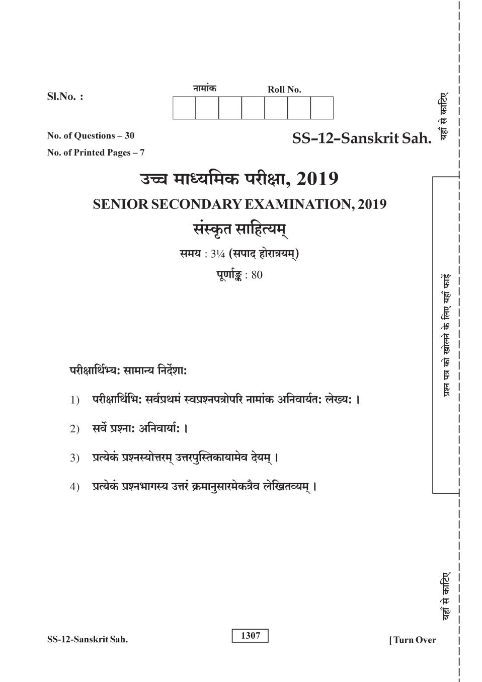 Rajasthan Board 12th Class Sanskrit Literature Question Paper 2019 - Page 1