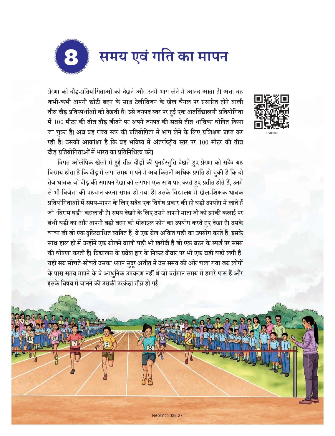 NCERT Book Class 7 Science (Jigyasa) Chapter 8 समय एवं गति का मापन - Page 1 of 16