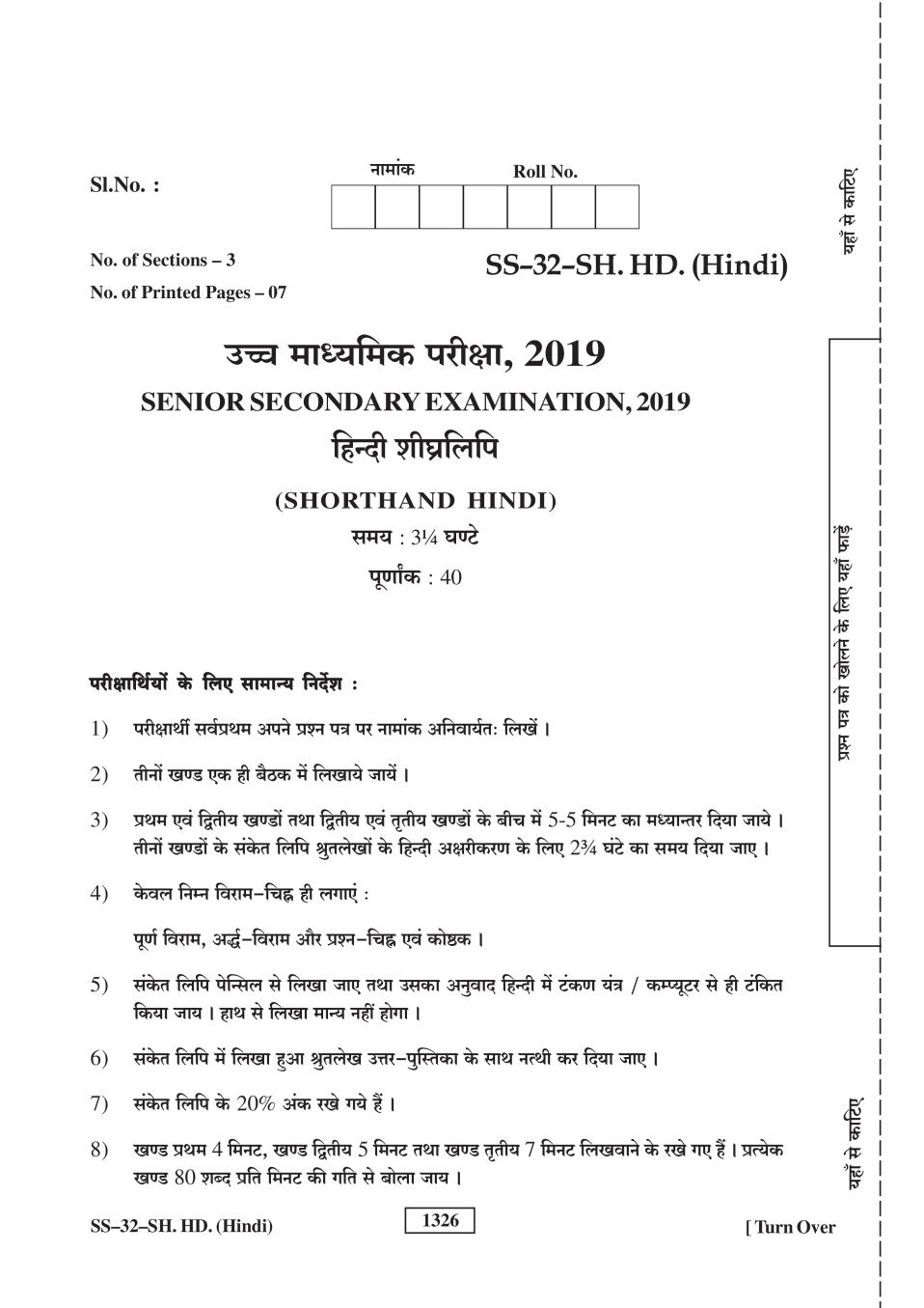 Rajasthan Board 12th Class Shorthand Hindi Question Paper 2019 - Page 1