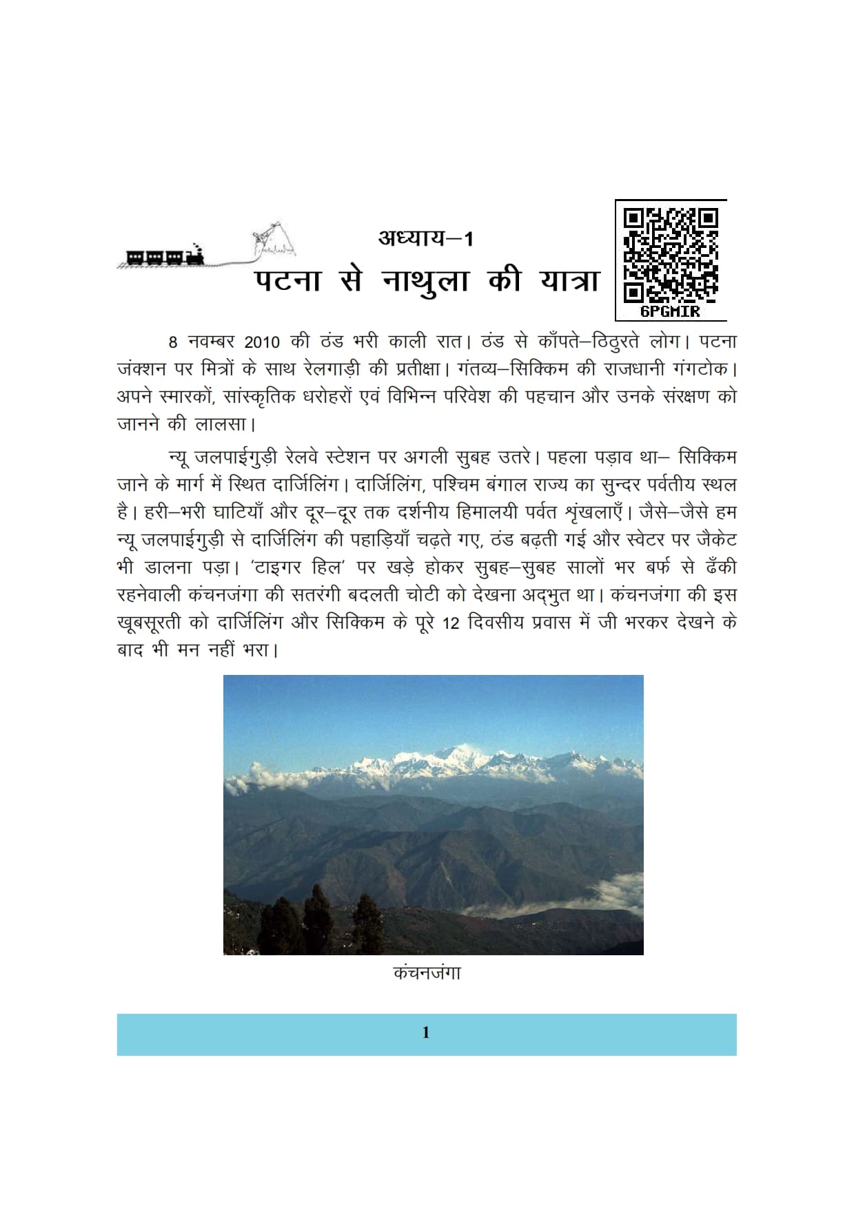 Bihar Board Class 5 Paryavaran aur Hum TextBook - Page 1