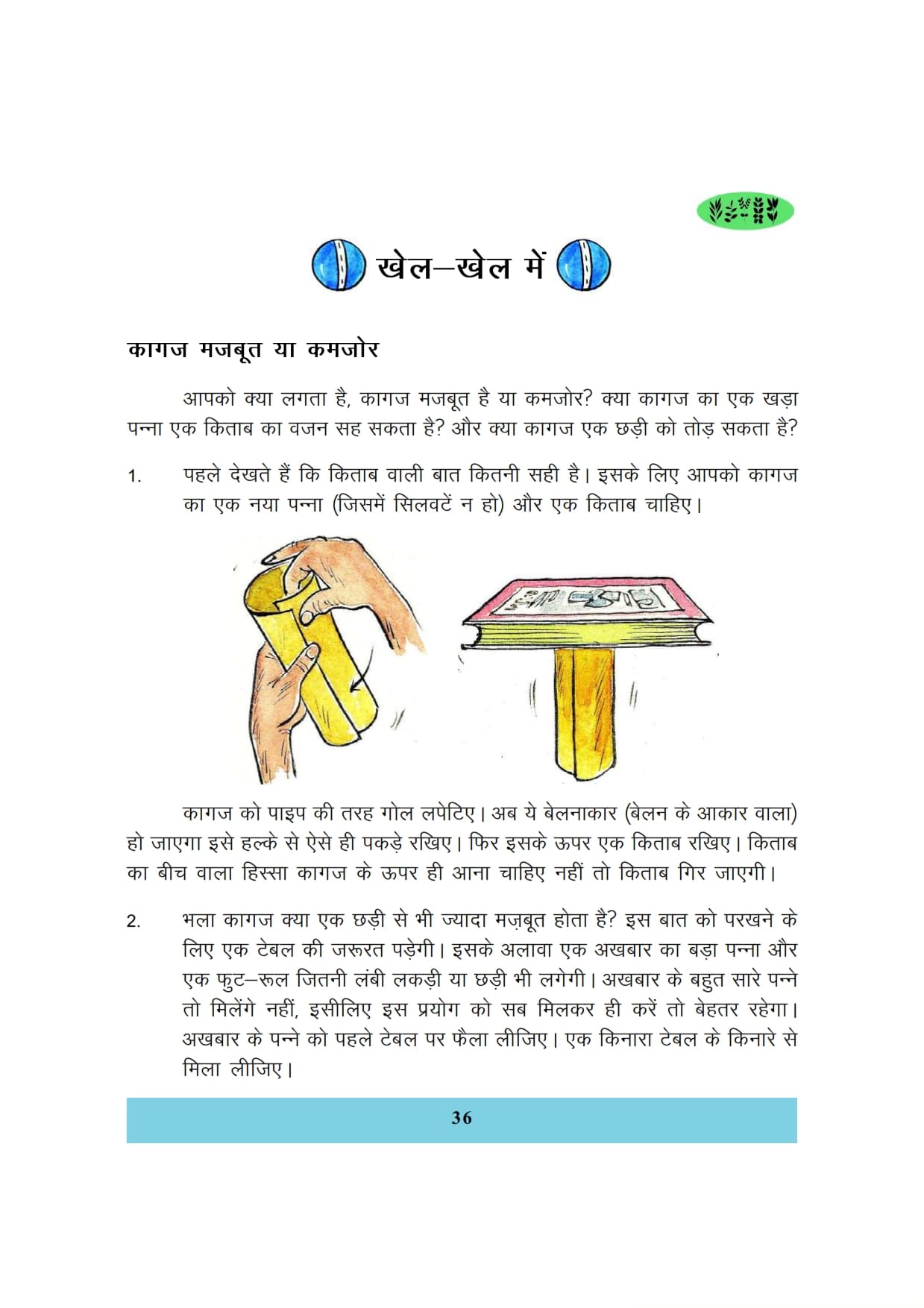 Bihar Board Book for Class 5 Paryavaran aur Hum (PDF)