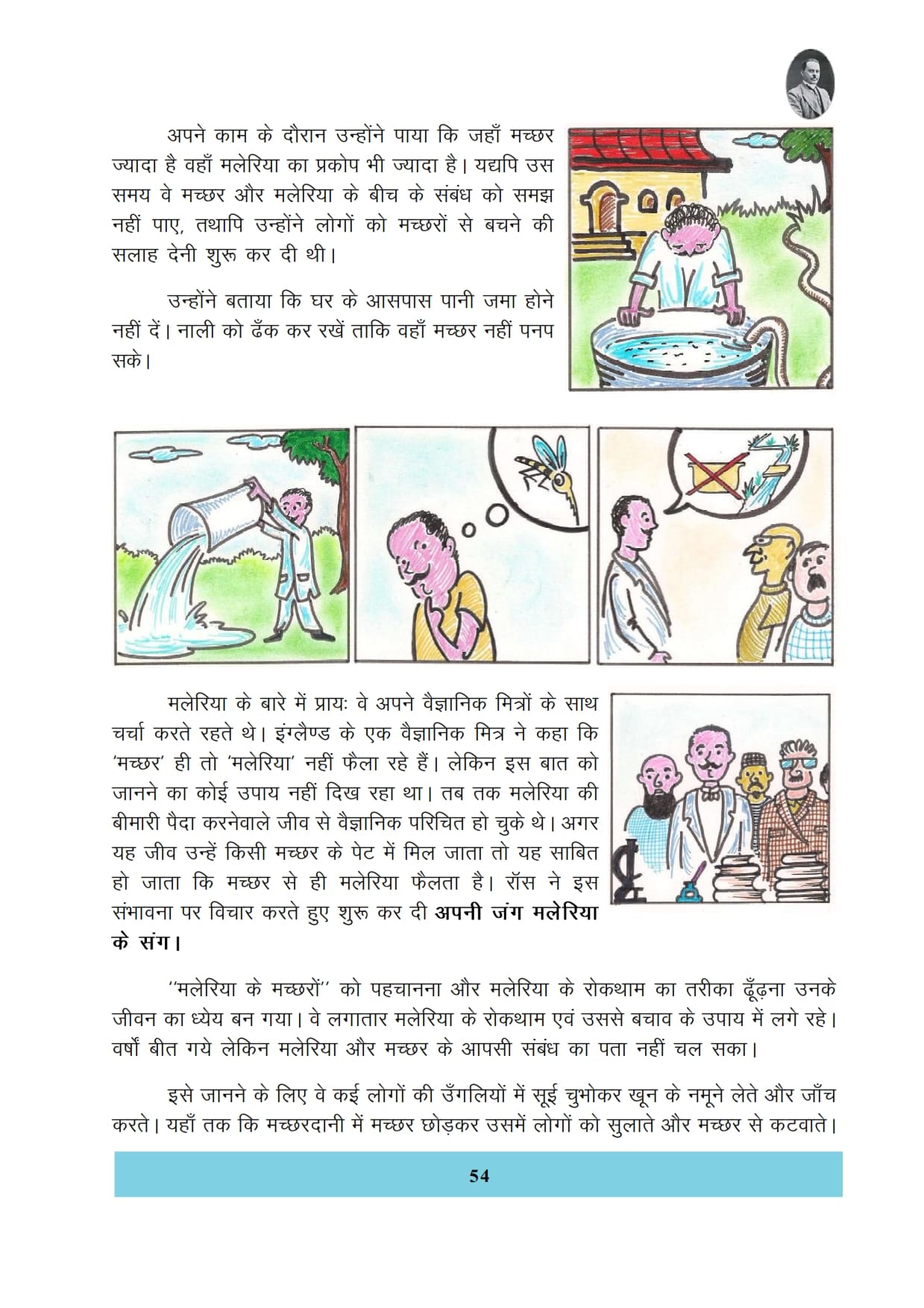 Bihar Board Book for Class 5 Paryavaran aur Hum (PDF) - AglaSem