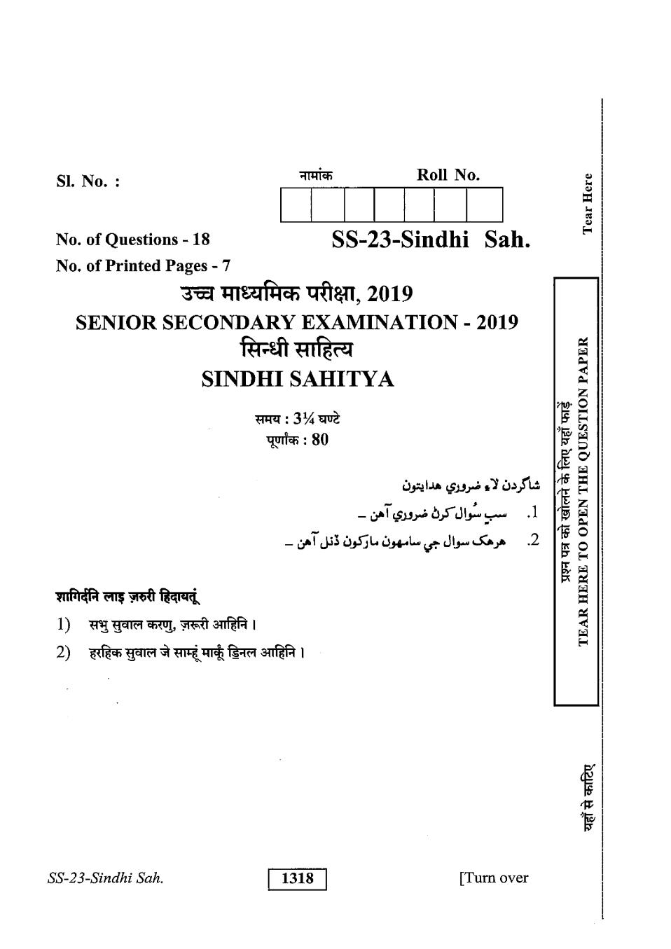 Rajasthan Board 12th Class Sindhi Literature Question Paper 2019 - Page 1
