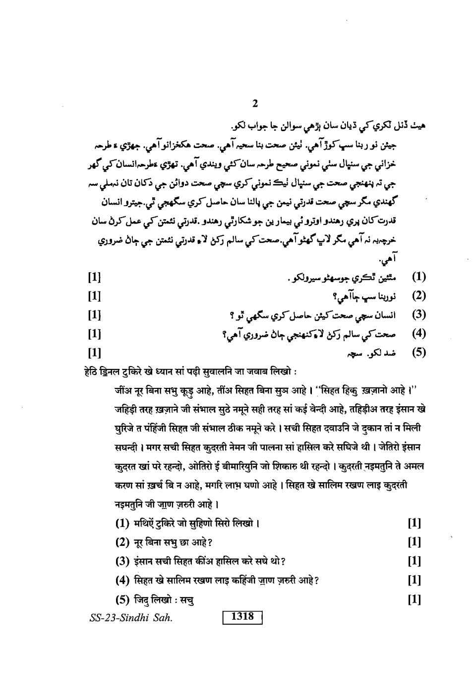 Rajasthan Board 12th Class Question Paper 2019 Sindhi Literature Download Pdf Rbse Question 5992