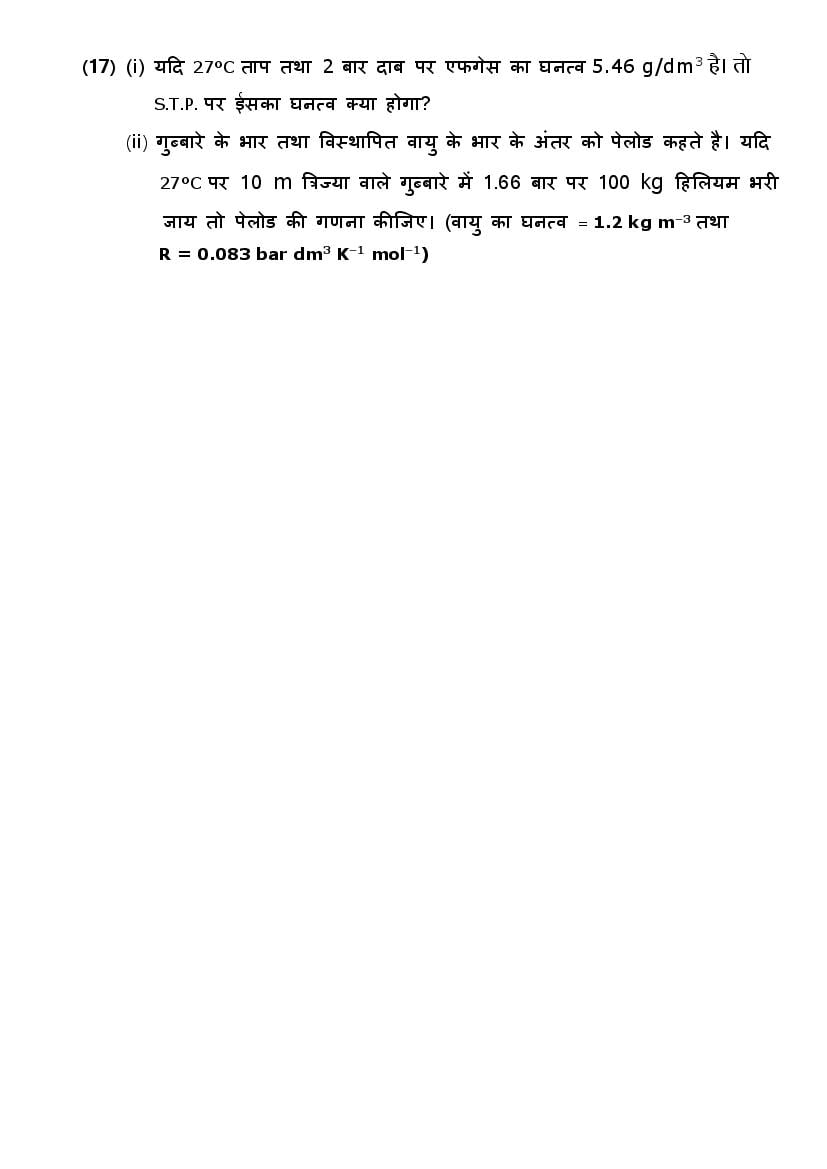 GSEB Std 11 Science Chemistry (Hindi Medium) Question Paper 2020 (PDF)