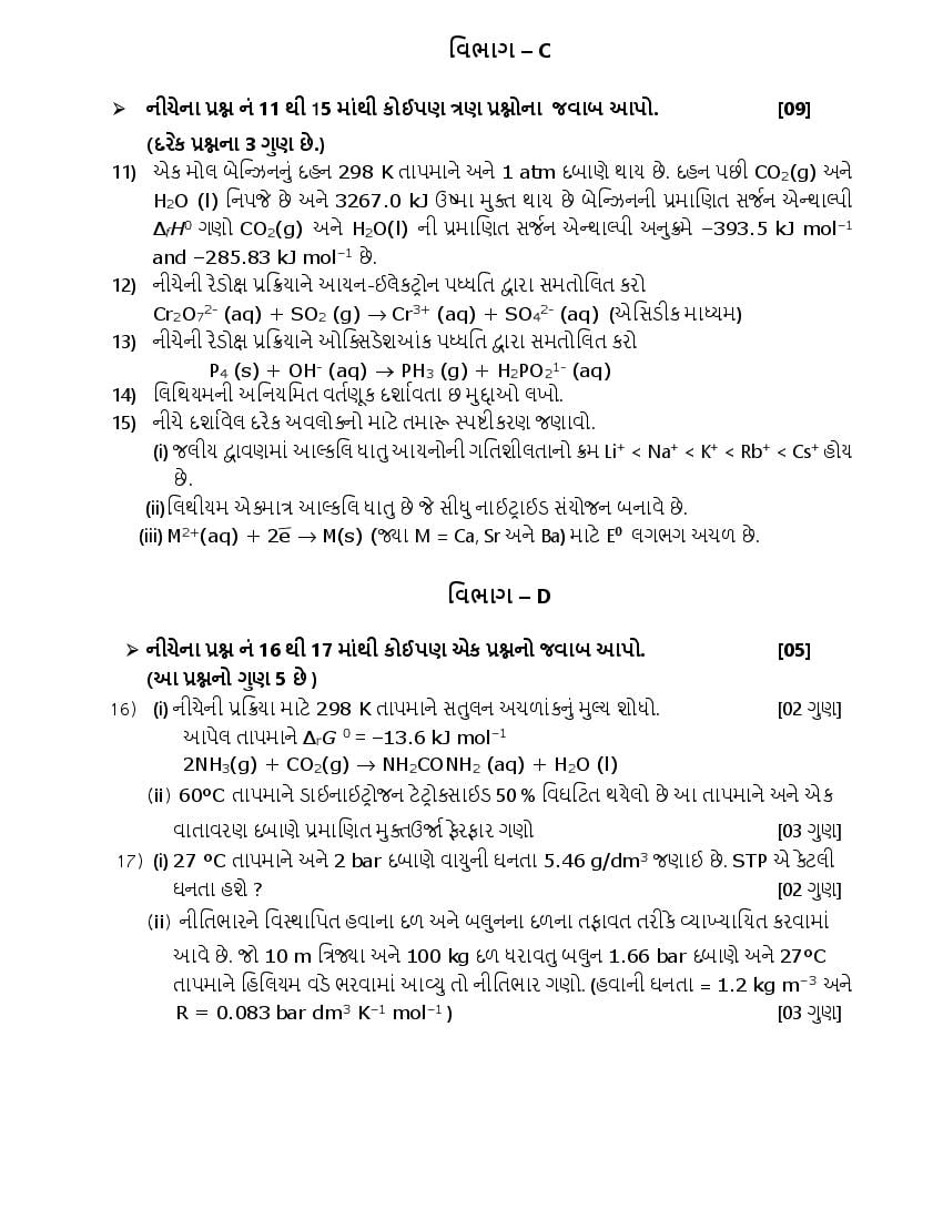 GSEB Std 11 Science Chemistry (Gujarati Medium) Question Paper 2020 (PDF)