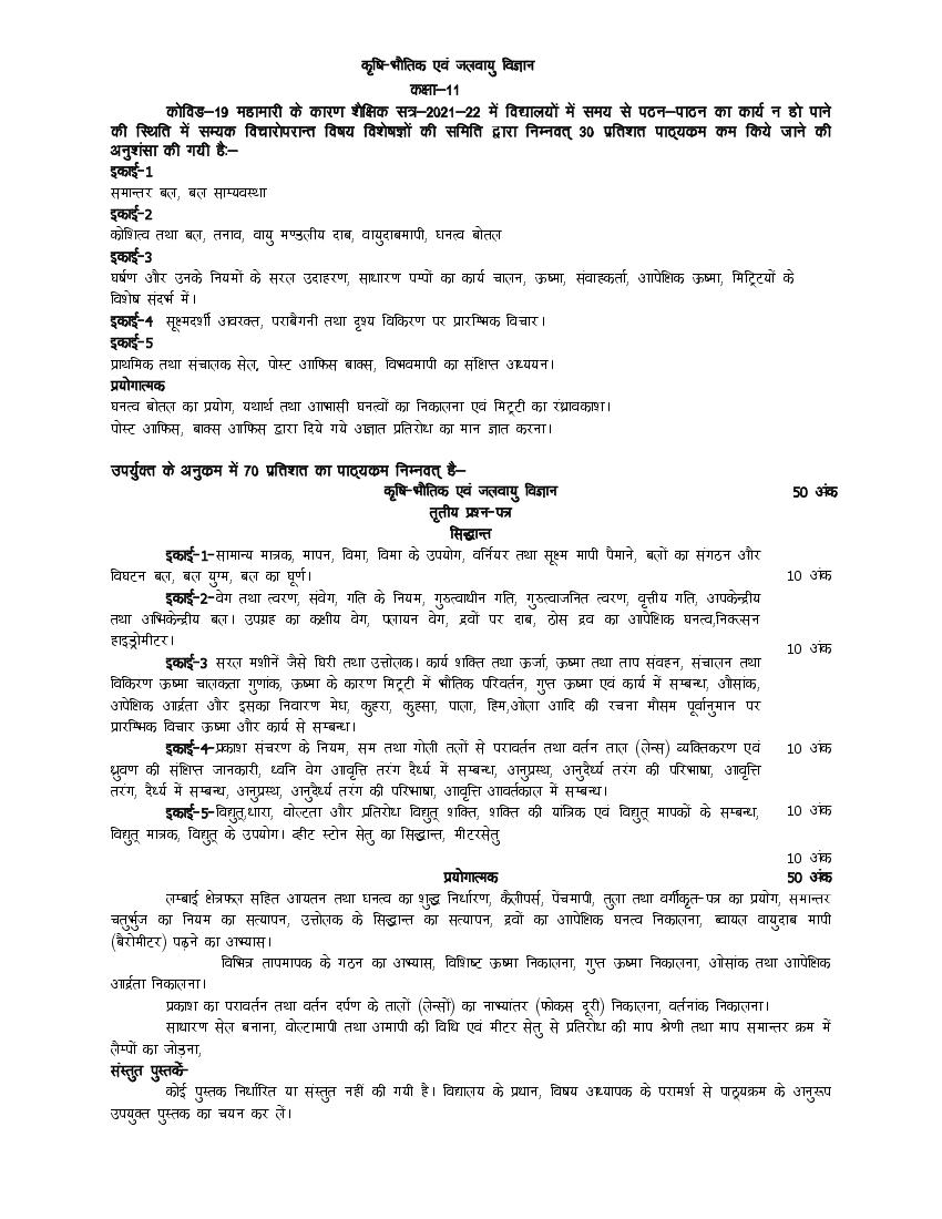 UP Board Class 11 Syllabus 2022 Agricultural Physics and Climatology - Page 1