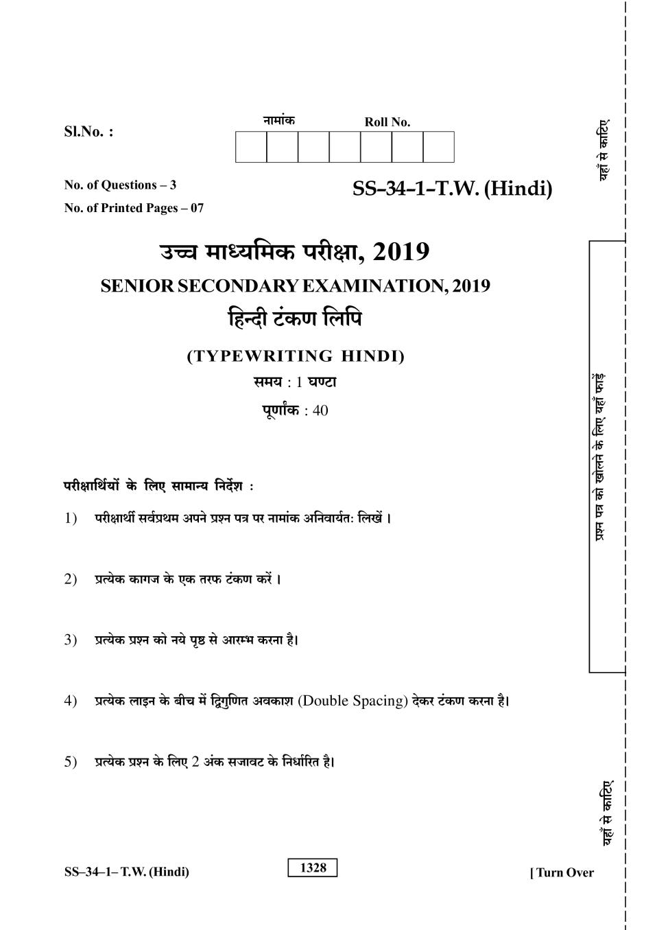 Rajasthan Board 12th Class Typewriting Hindi Question Paper 2019 - Page 1
