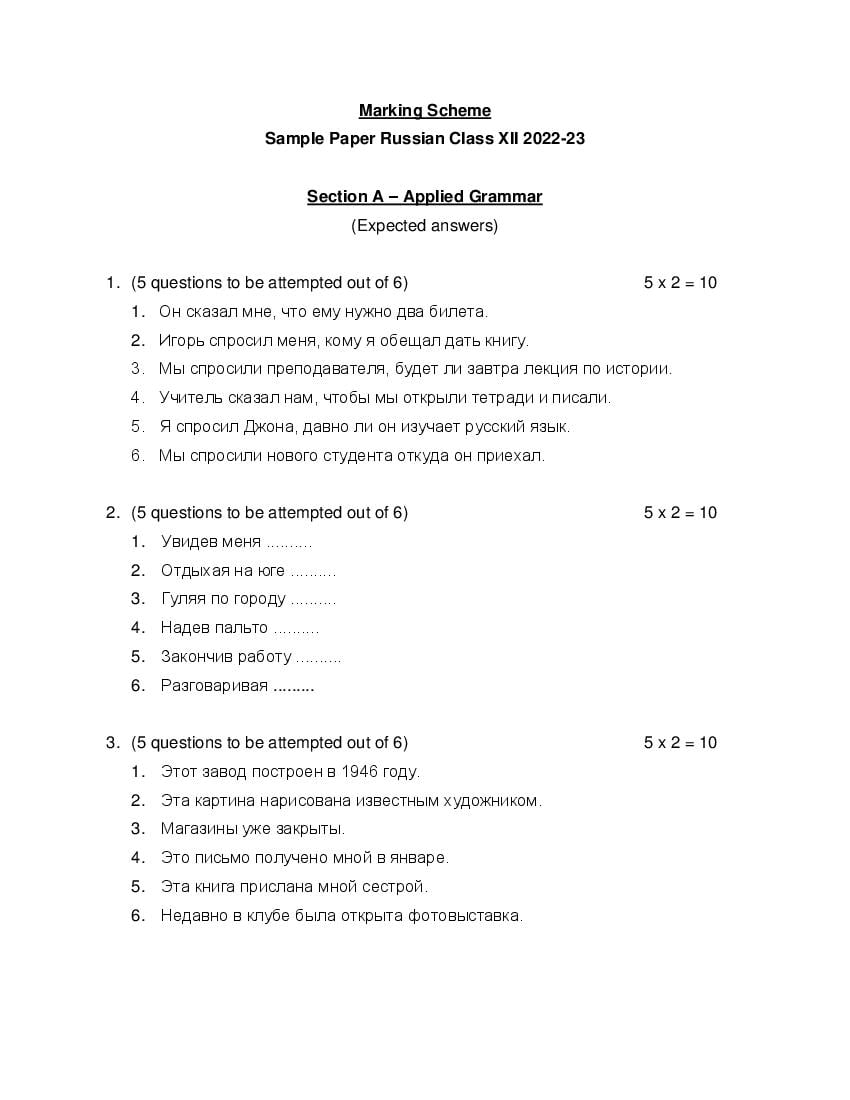 CBSE Class 12 Sample Paper 2023 Solution Russian - Page 1