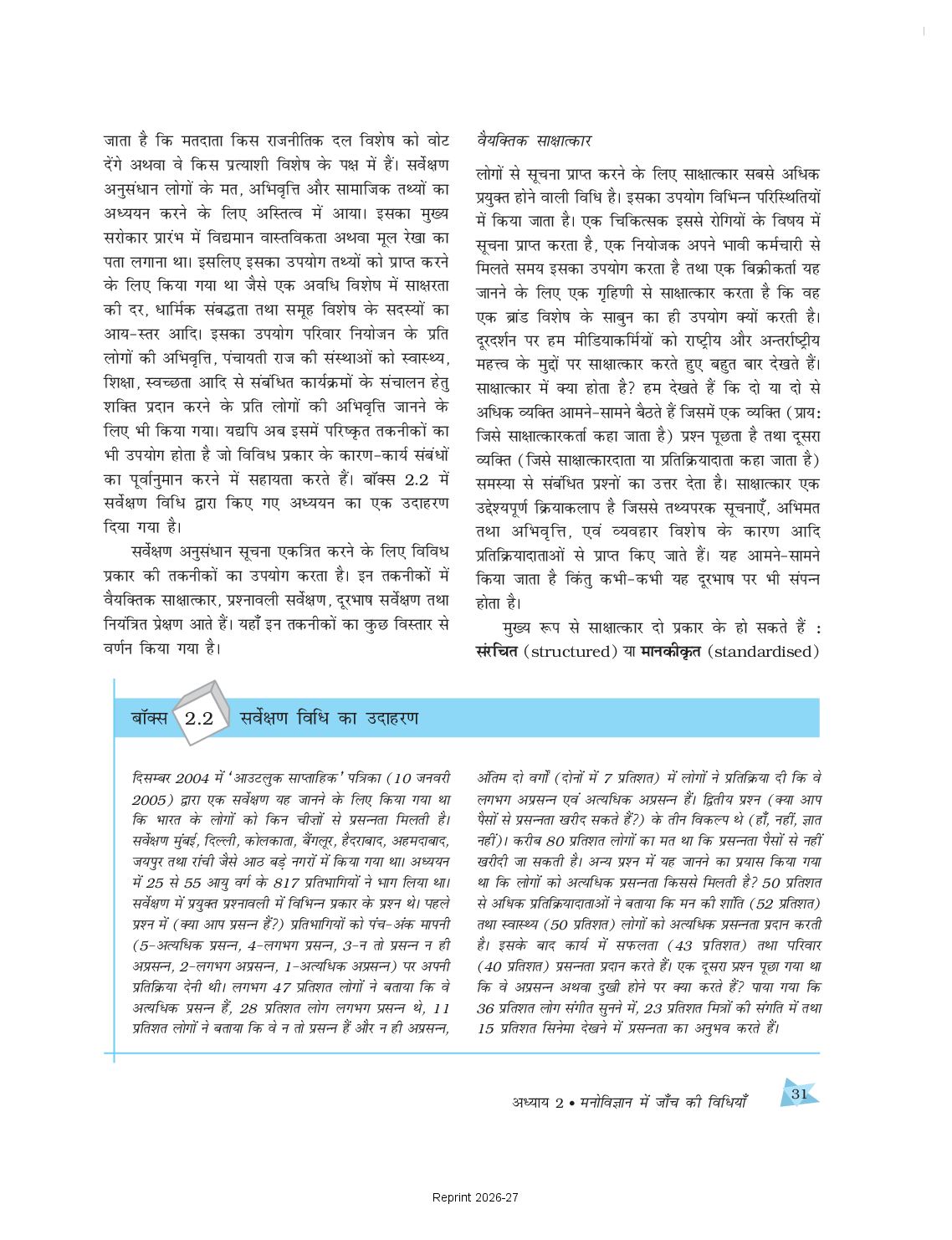 UP Board Book Class 11 Psychology (मनोविज्ञान) Chapter 2 मनोविज्ञान में ...