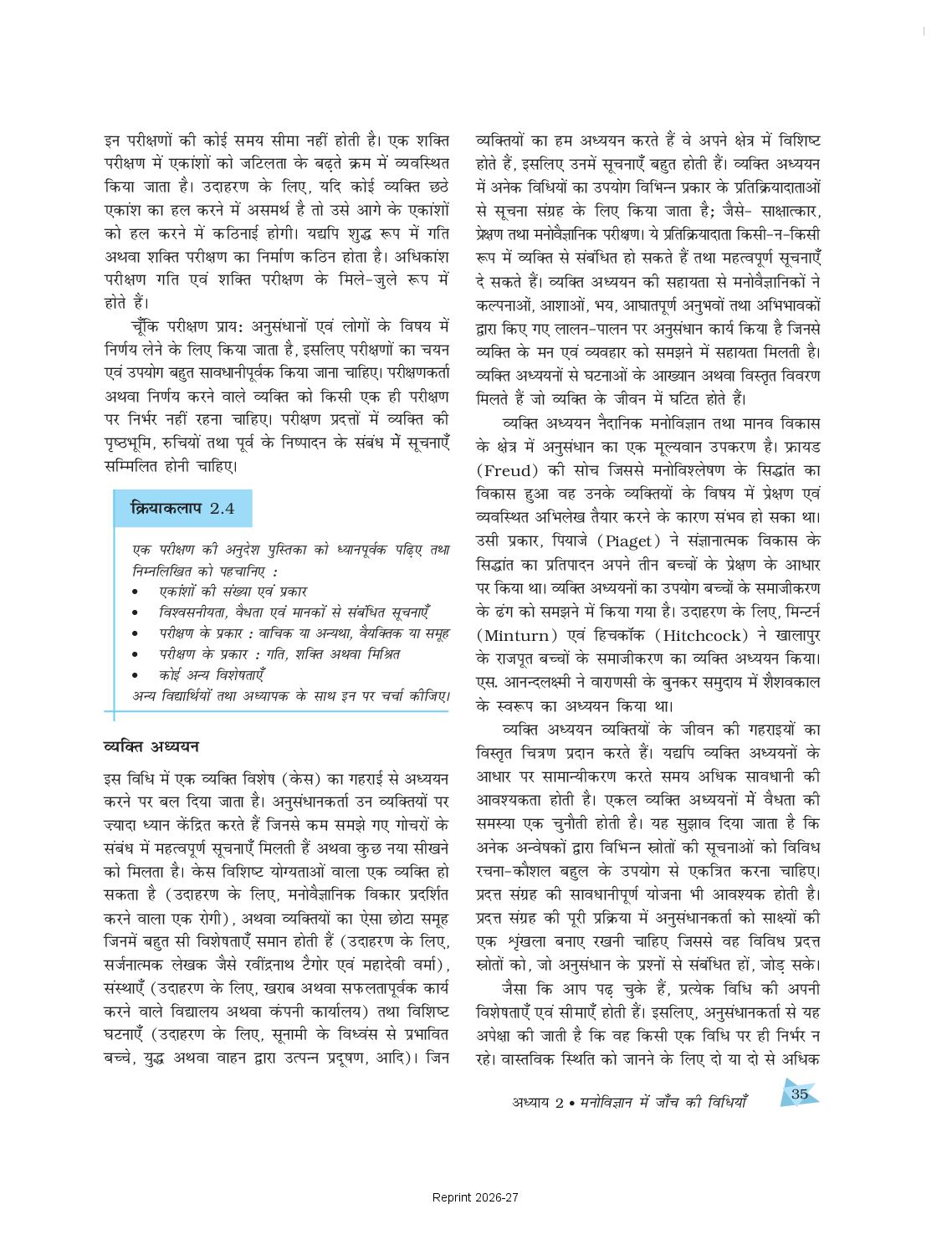 UP Board Book Class 11 Psychology (मनोविज्ञान) Chapter 2 मनोविज्ञान में ...