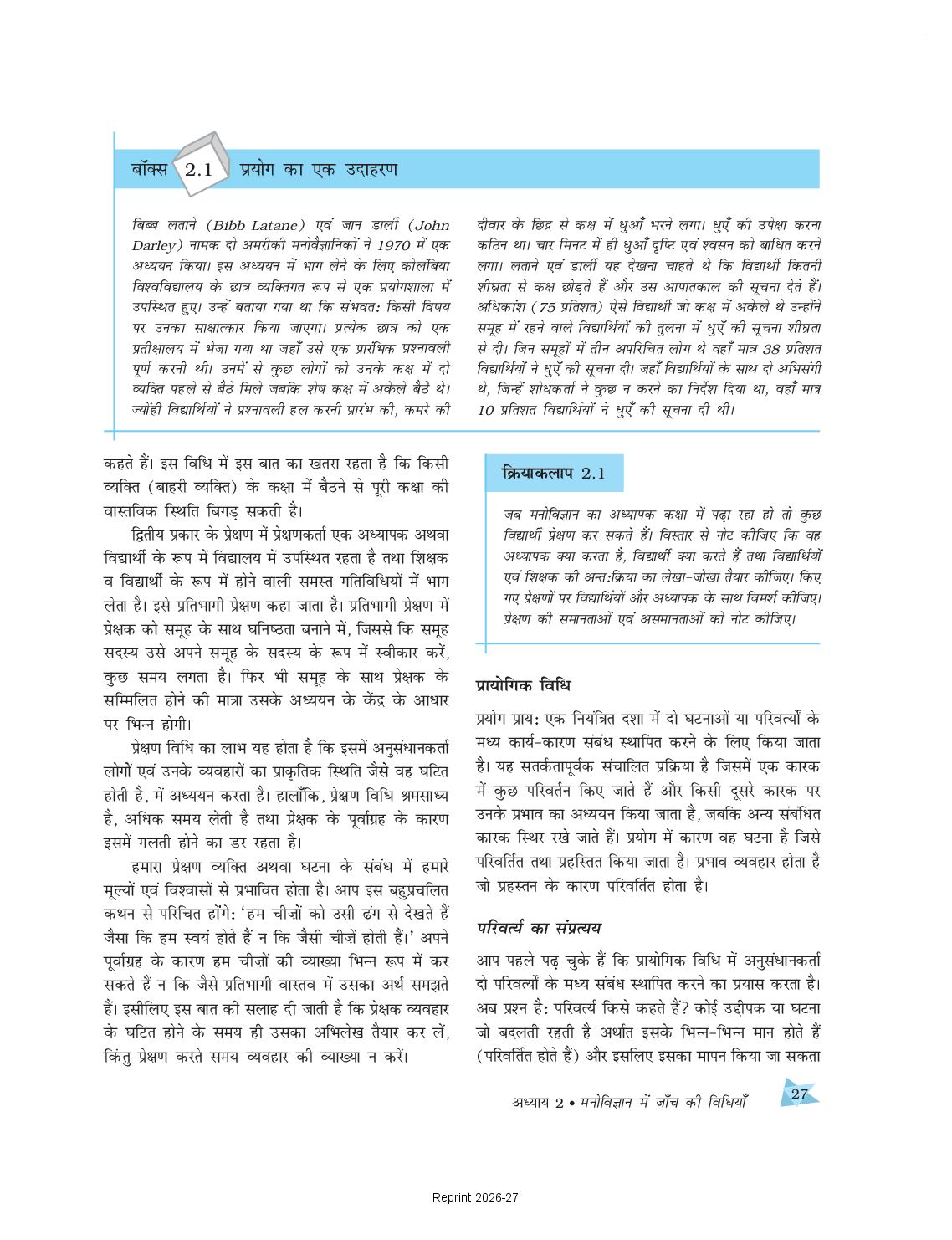 UP Board Book Class 11 Psychology (मनोविज्ञान) Chapter 2 मनोविज्ञान में ...
