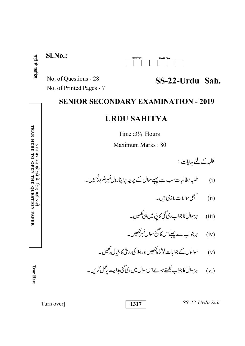 Rajasthan Board 12th Class Urdu Literature Question Paper 2019 - Page 1