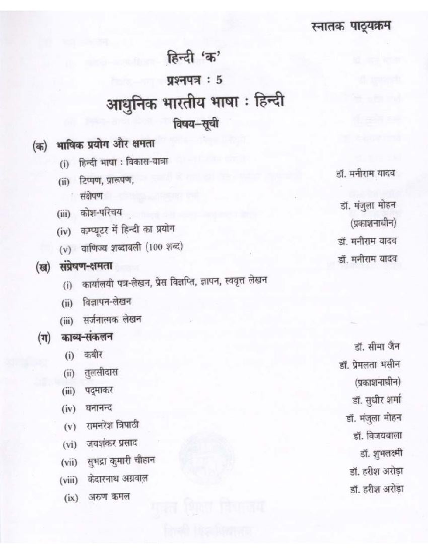 DU SOL Study Material B.Com 1st Year Hindi A - Page 1