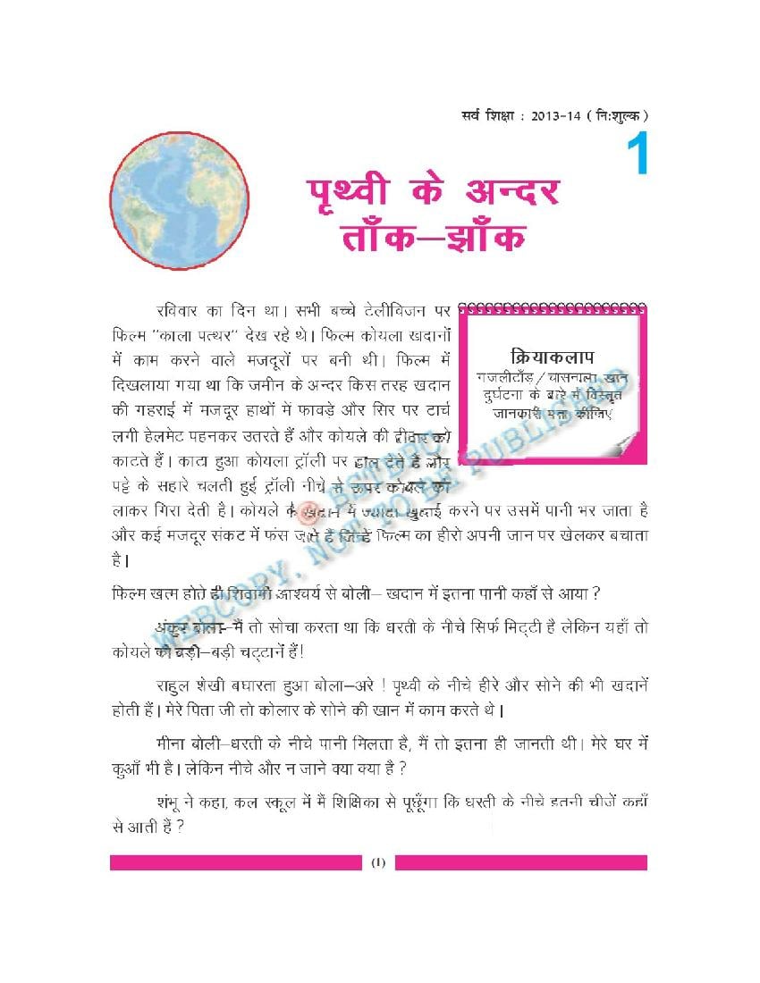 Bihar Board Class 7 Geography TextBook Hamari Duniya