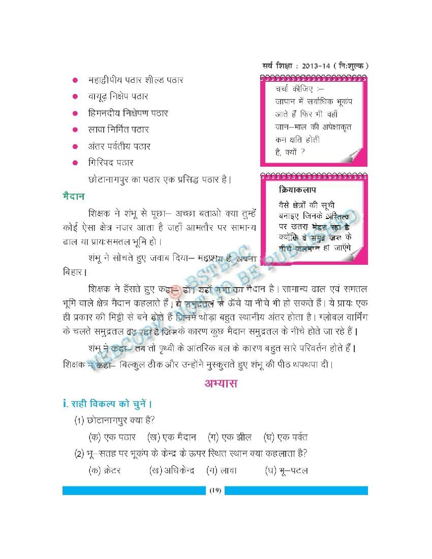 Bihar Board Book For Class 7 Geography (PDF)