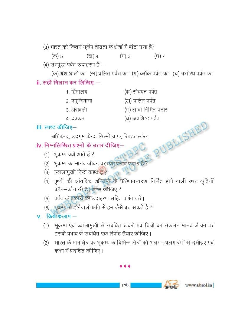 Bihar Board Book For Class 7 Geography (PDF)