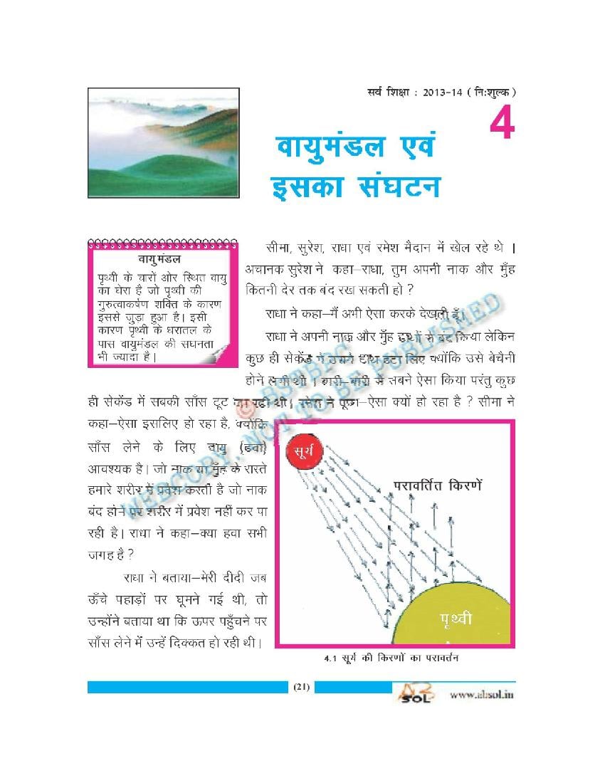 Bihar Board Class 7 Geography Book (PDF) (Hamari Duniya)