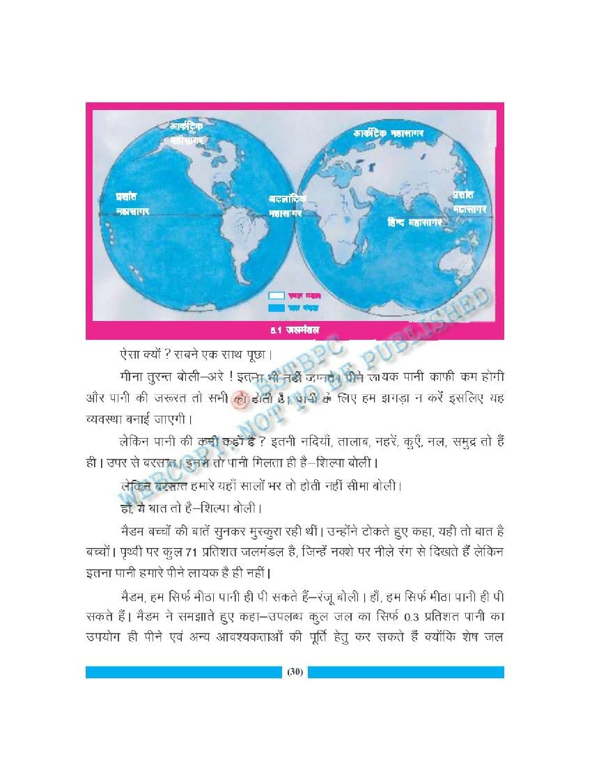 Bihar Board Class 7 Geography Book (PDF) (Hamari Duniya)