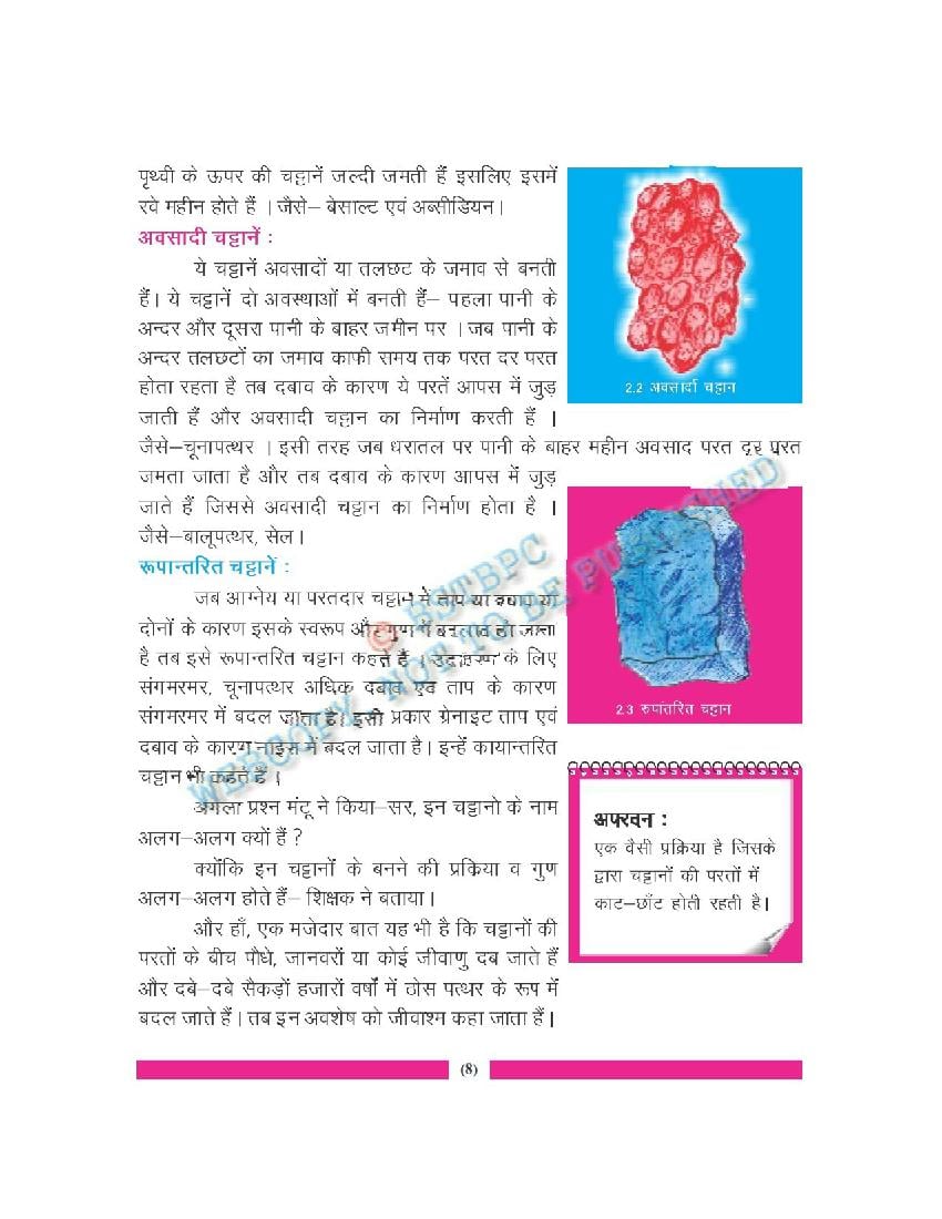 Bihar Board Class 7 Geography Book (PDF) (Hamari Duniya)