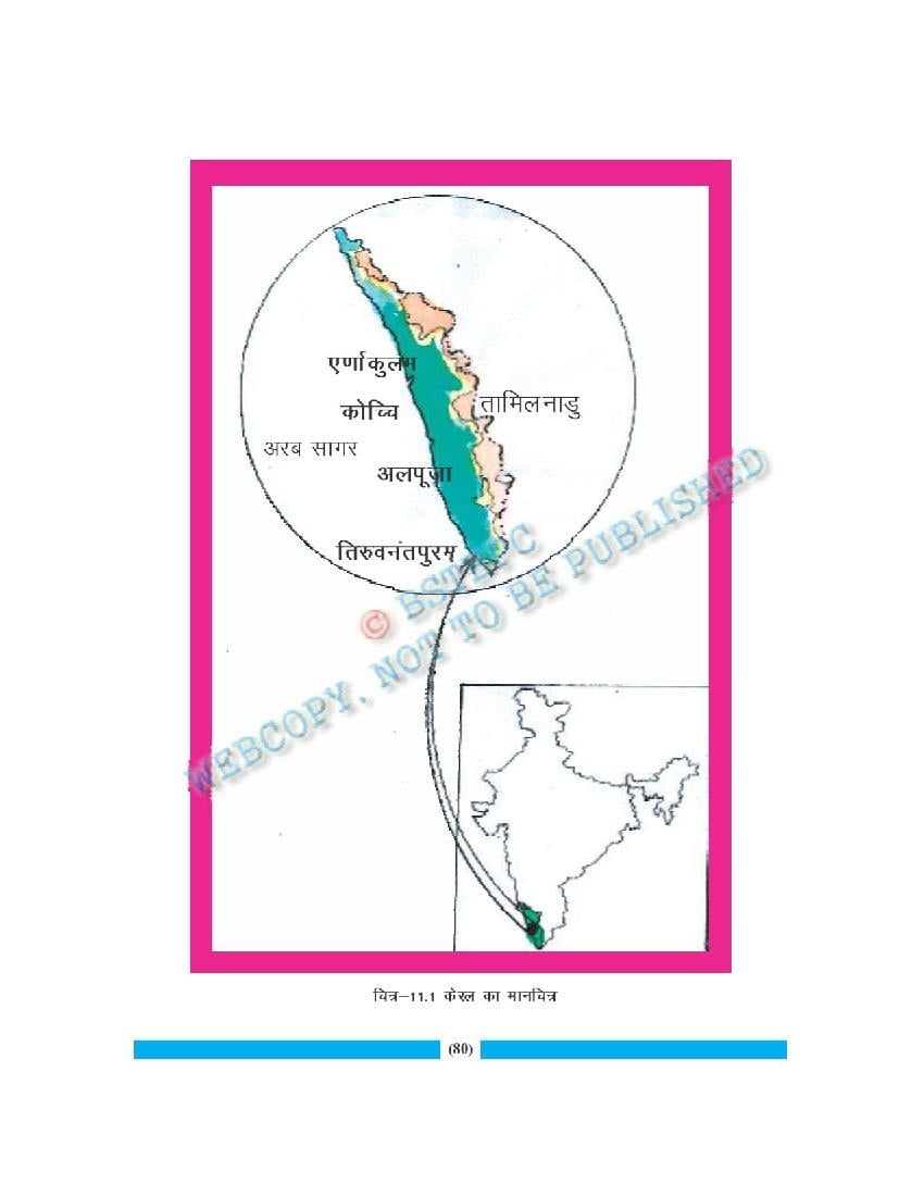 Bihar Board Book For Class 7 Geography (PDF)