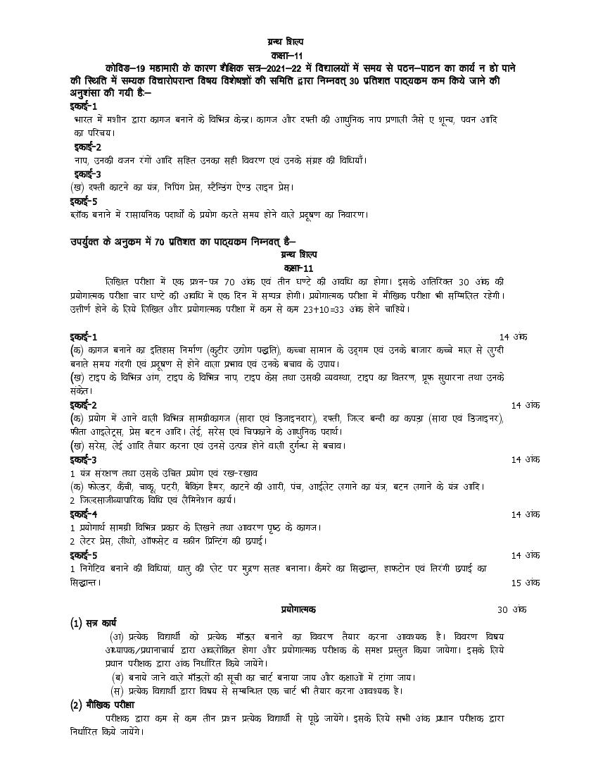 UP Board Class 11 Syllabus 2022 Book Craft - Page 1