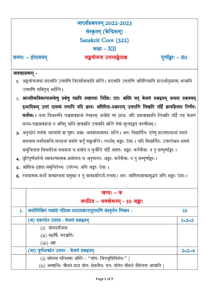 CBSE Class 12 Sample Paper 2023 Solution Sanskrit Core - Page 1