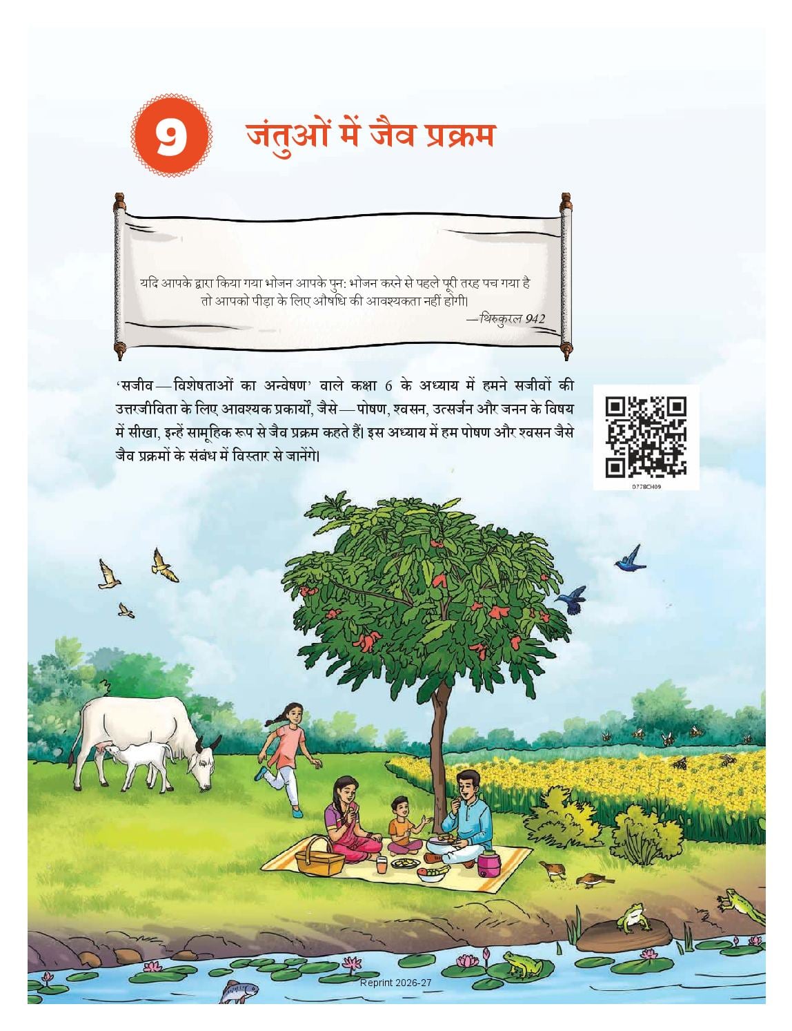 NCERT Book Class 7 Science (Jigyasa) Chapter 9 जंतुओं में जैव प्रक्रम - Page 1 of 16