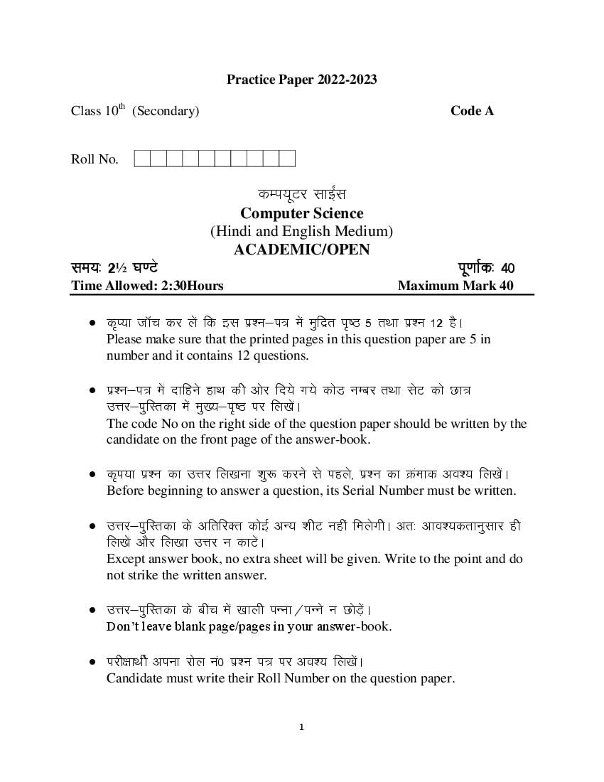 HBSE Class 10 Sample Paper 2023 Computer Science Set A - Page 1