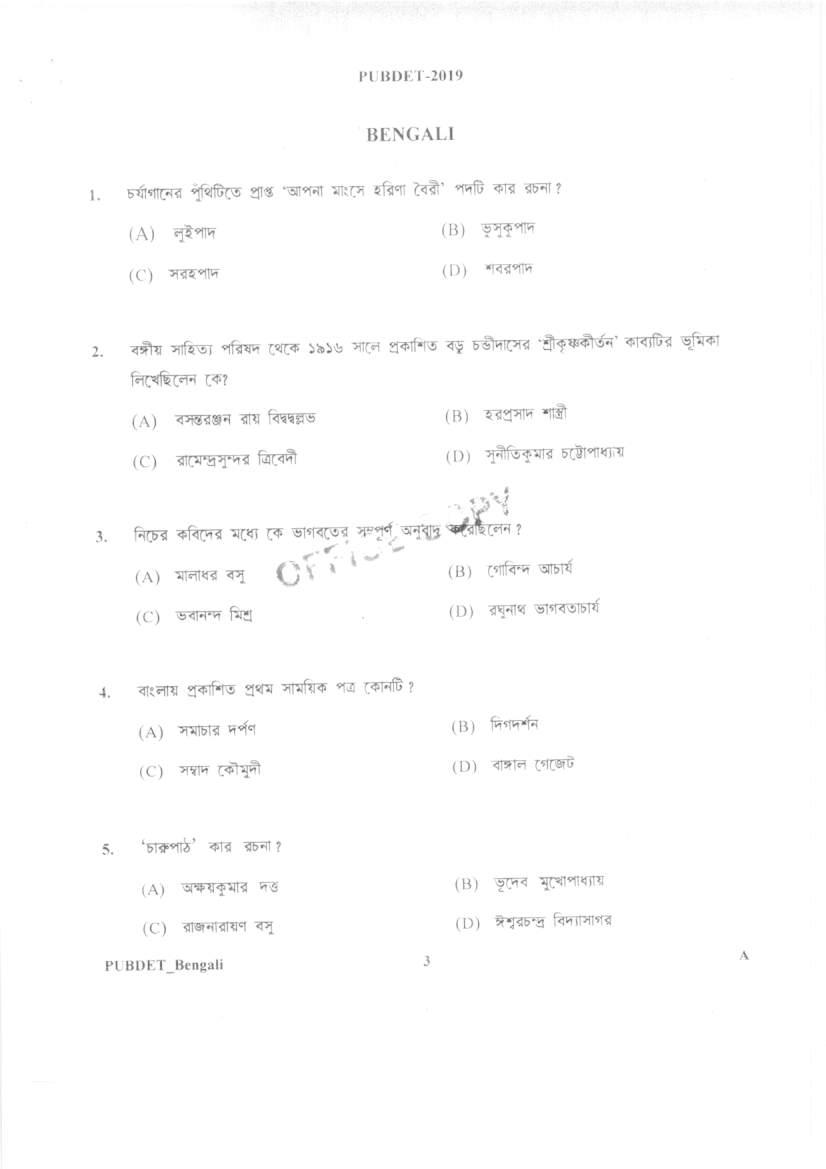 PUBDET 2019 Question Paper PDF (14 Subject Papers)