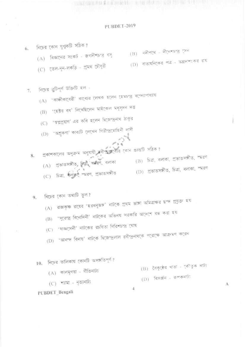 PUBDET 2019 Question Paper PDF (14 Subject Papers)
