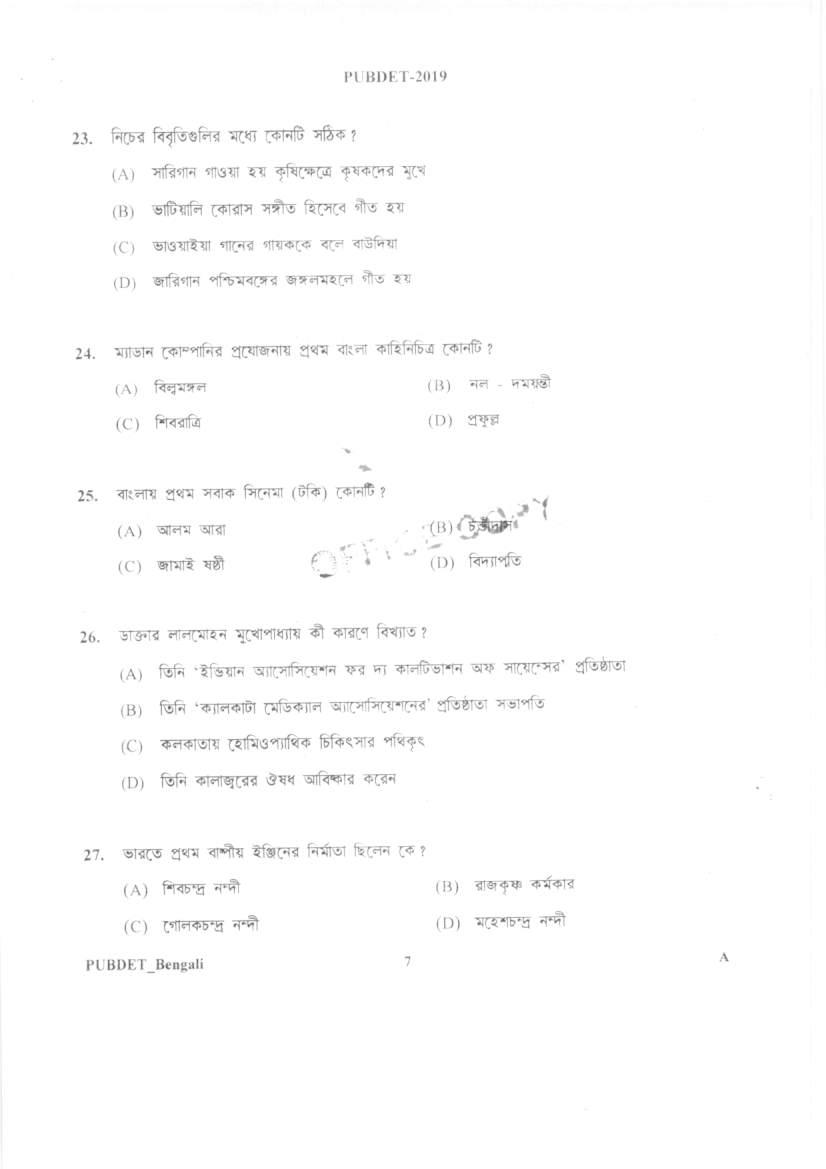 PUBDET 2019 Question Paper PDF (14 Subject Papers)