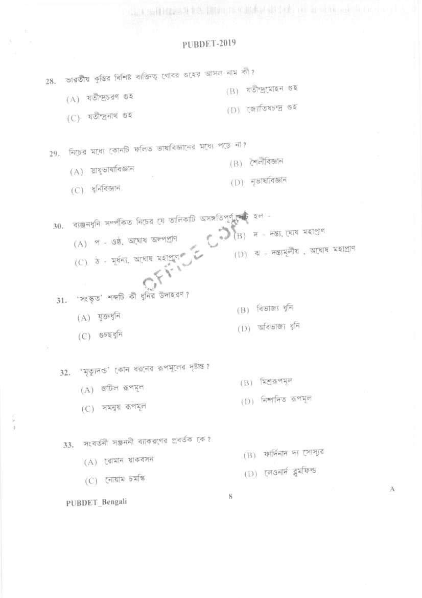 PUBDET 2019 Question Paper PDF (14 Subject Papers)