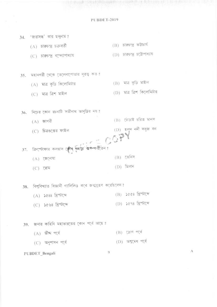 PUBDET 2019 Question Paper PDF (14 Subject Papers)