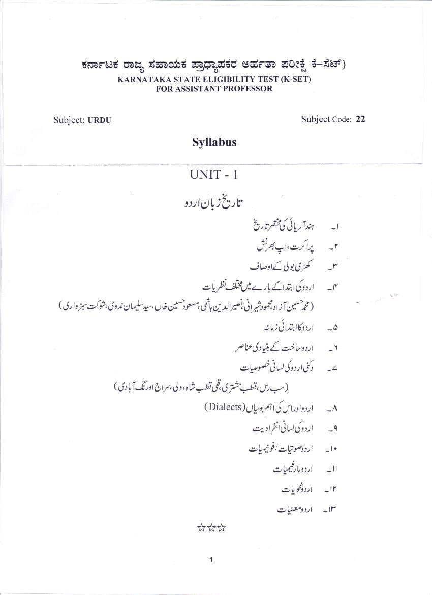 KSET Syllabus Urdu - Page 1