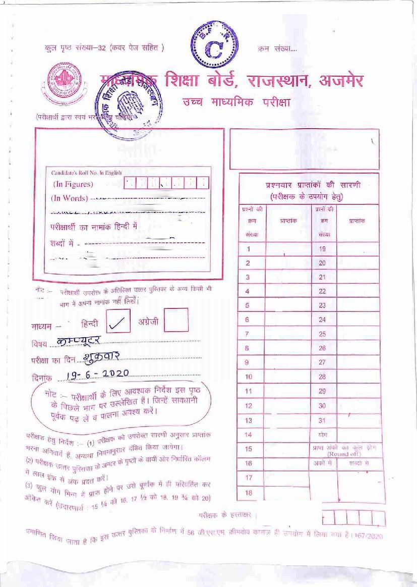Rajasthan Board Class 12 Solutions 2020 Computer - Page 1 of 13