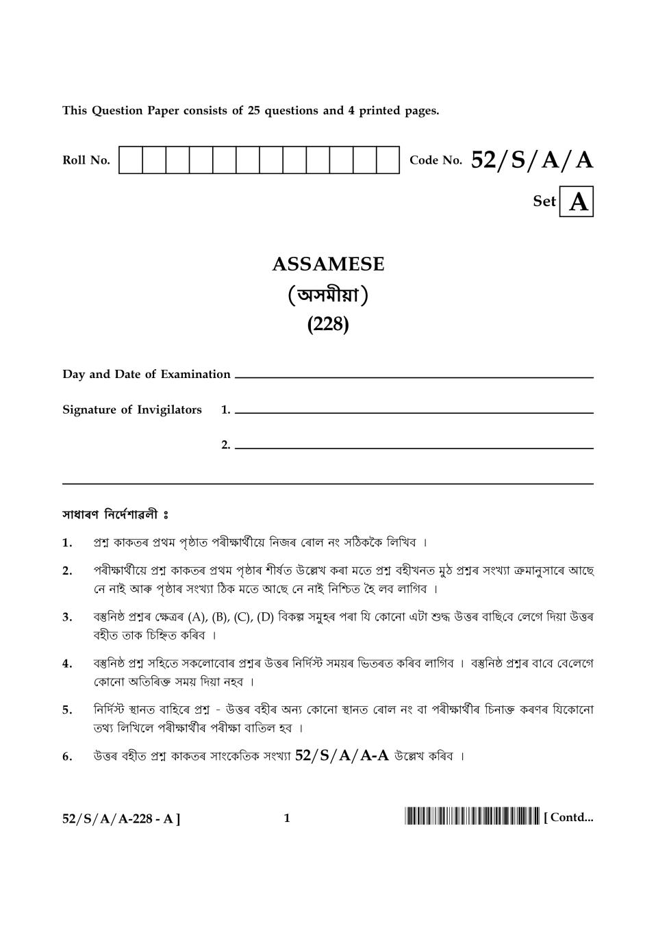 NIOS Class 10 Question Paper Apr 2016 - Assamese - Page 1