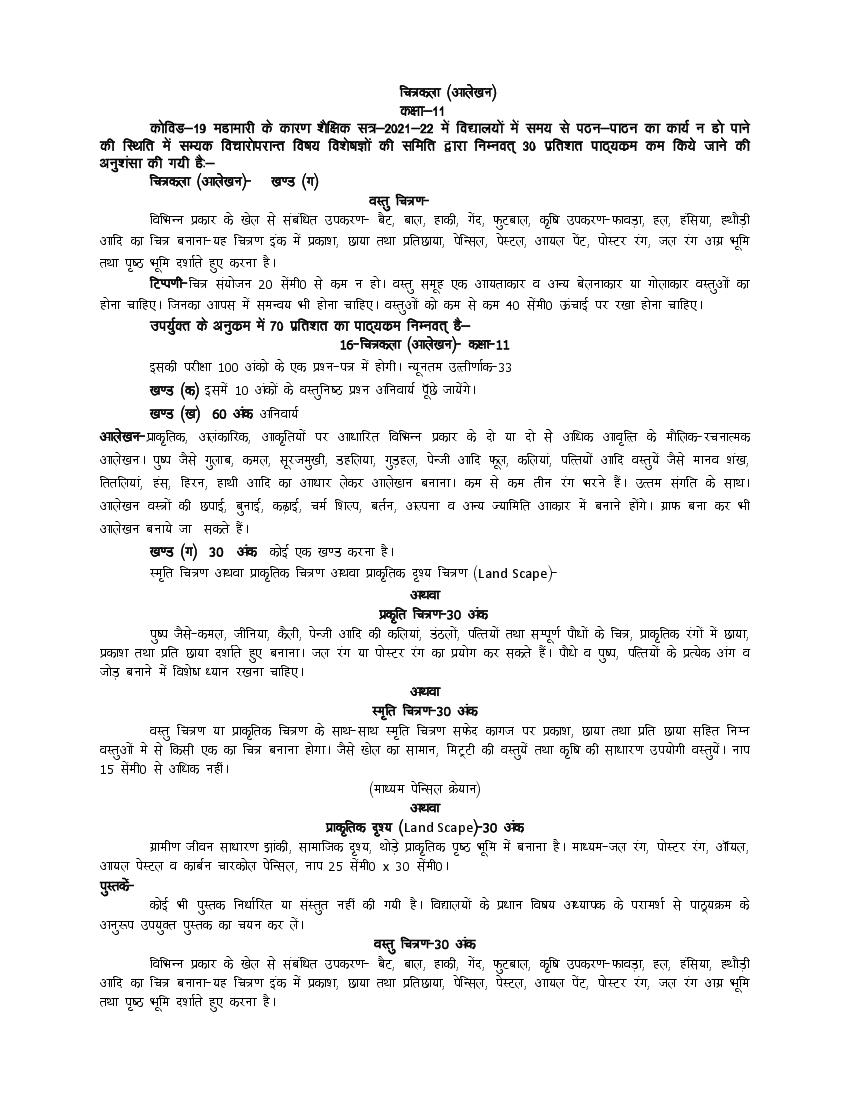 UP Board Class 11 Syllabus 2022 Drawing Design - Page 1